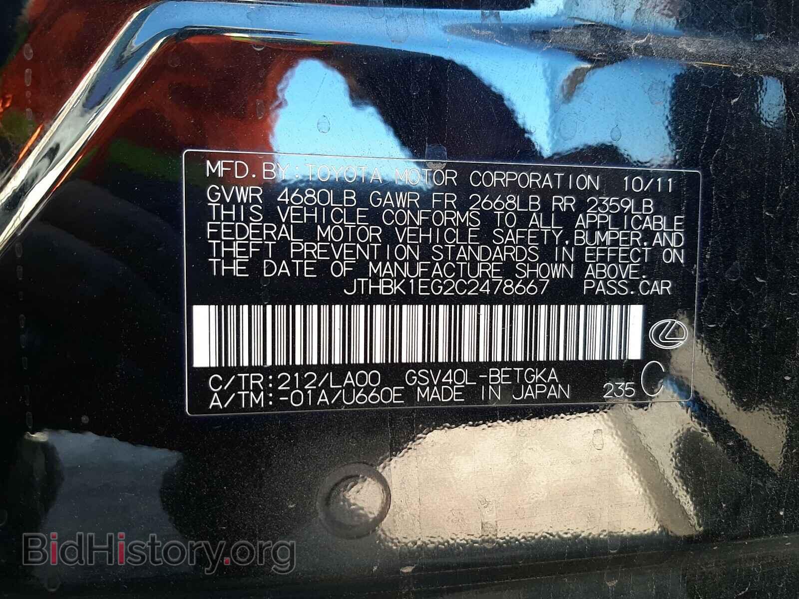 2012 LEXUS ES350 - VIN: JTHBK1EG2C2478667 - Фото 10