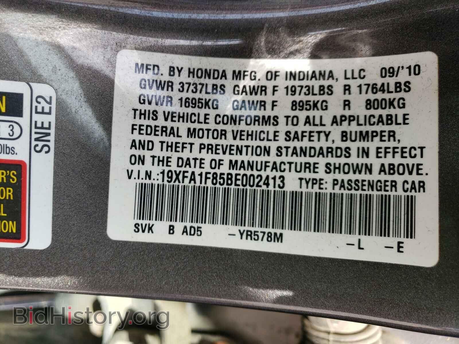 2011 HONDA CIVIC - VIN: 19XFA1F85BE002413 - Фото 10