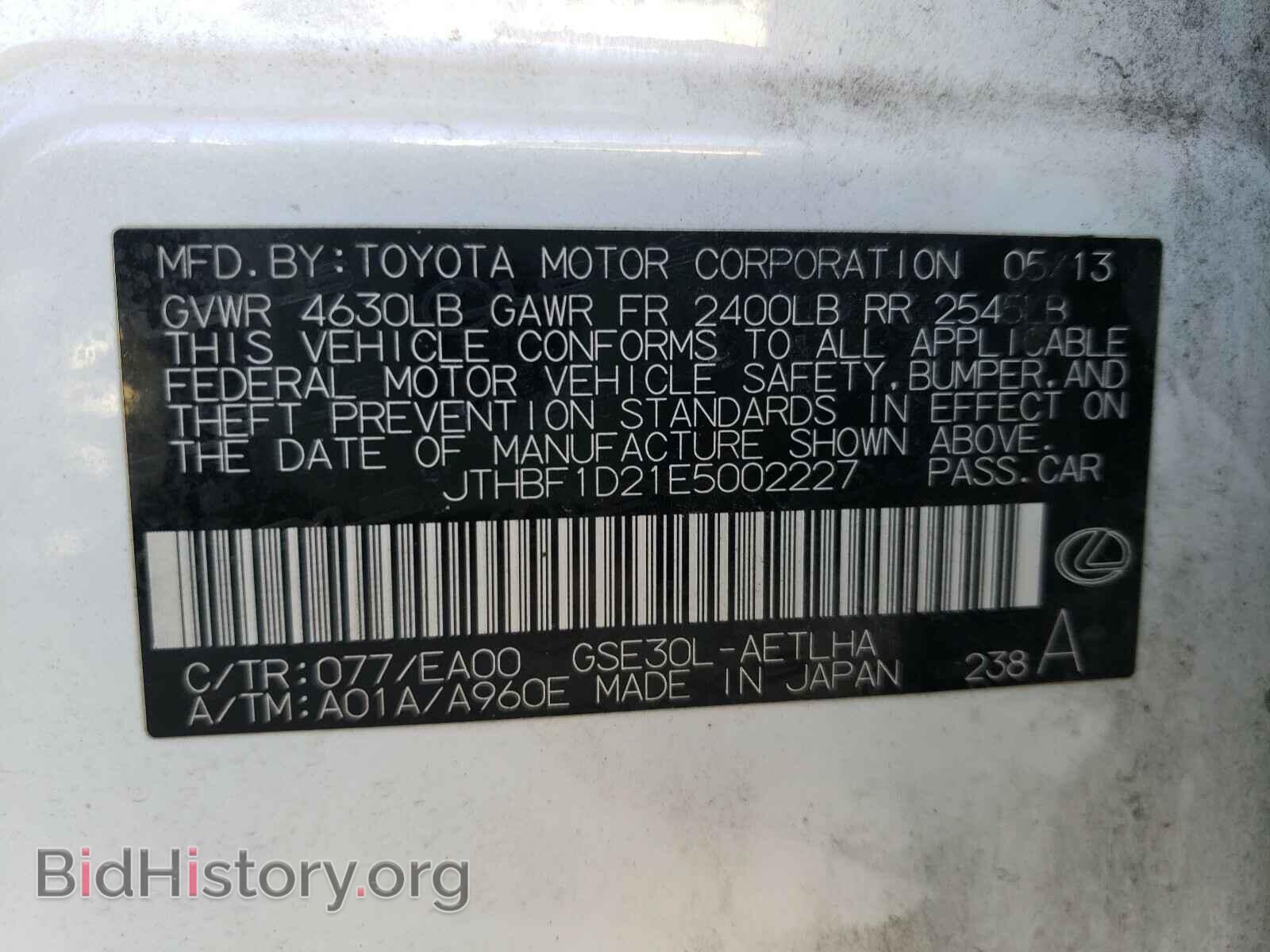 2014 LEXUS IS - VIN: JTHBF1D21E5002227 - Фото 10