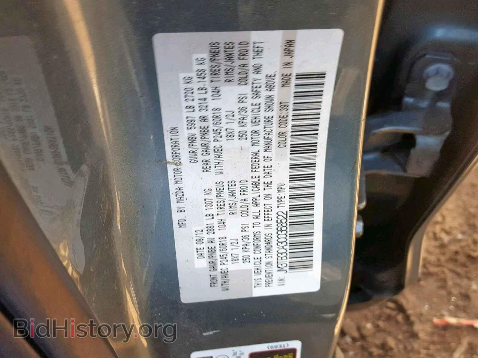 2012 MAZDA CX-9 - VIN: JM3TB3CA3C0368522 - Фото 10
