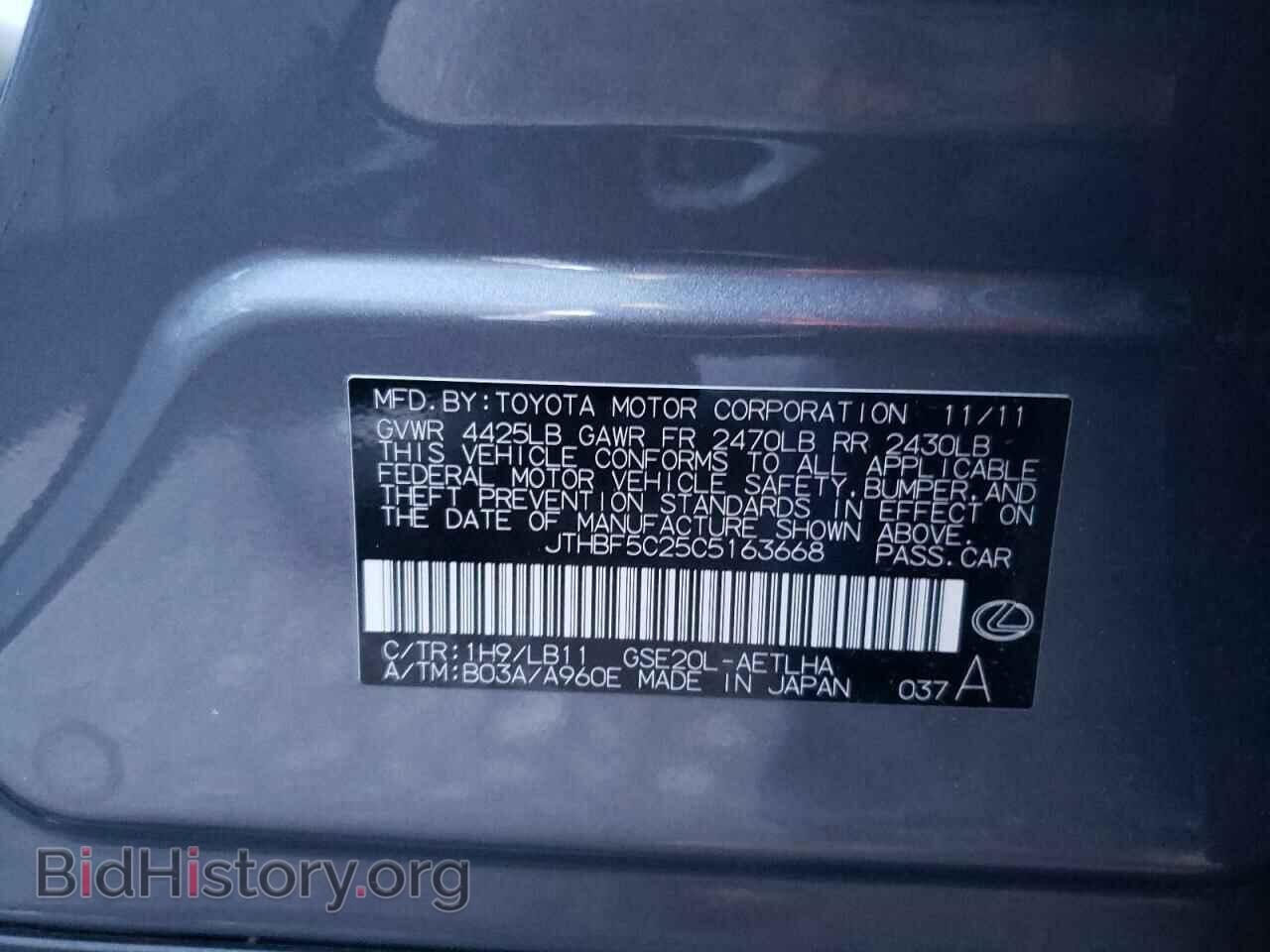 2012 LEXUS IS - VIN: JTHBF5C25C5163668 - Фото 12