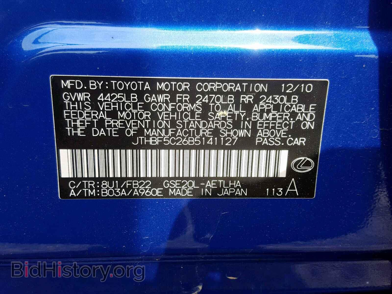 2011 LEXUS IS 250 - VIN: JTHBF5C26B5141127 - Фото 10