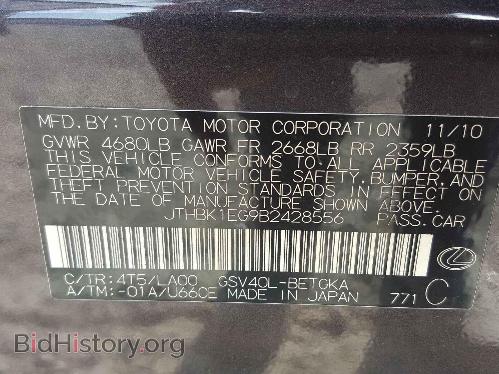 2011 LEXUS ES350 - VIN: JTHBK1EG9B2428556 - Фото 10