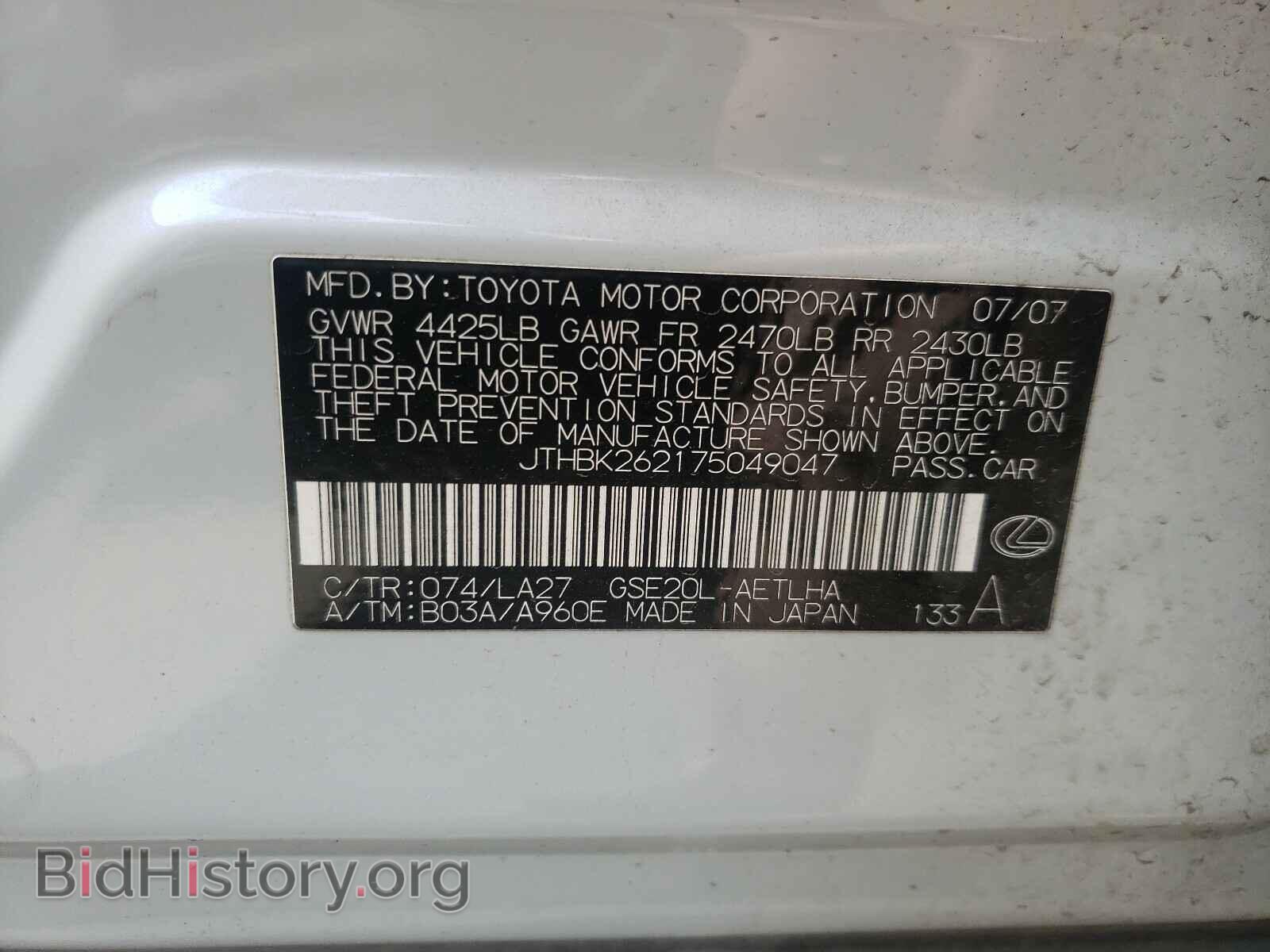 2007 LEXUS IS - VIN: JTHBK262175049047 - Фото 10
