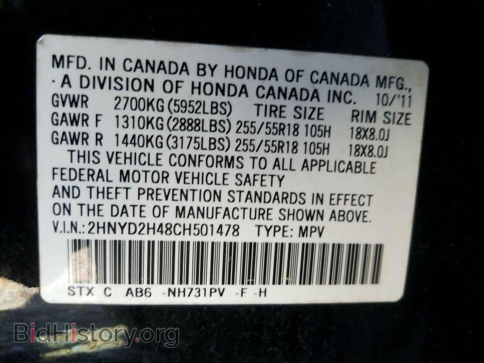 2012 ACURA MDX - VIN: 2HNYD2H48CH501478 - Фото 10