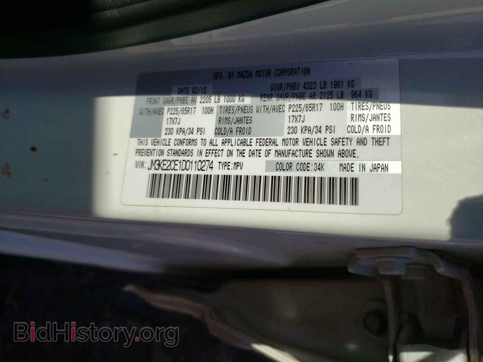 2013 MAZDA CX-5 - VIN: JM3KE2CE1D0110274 - Фото 10