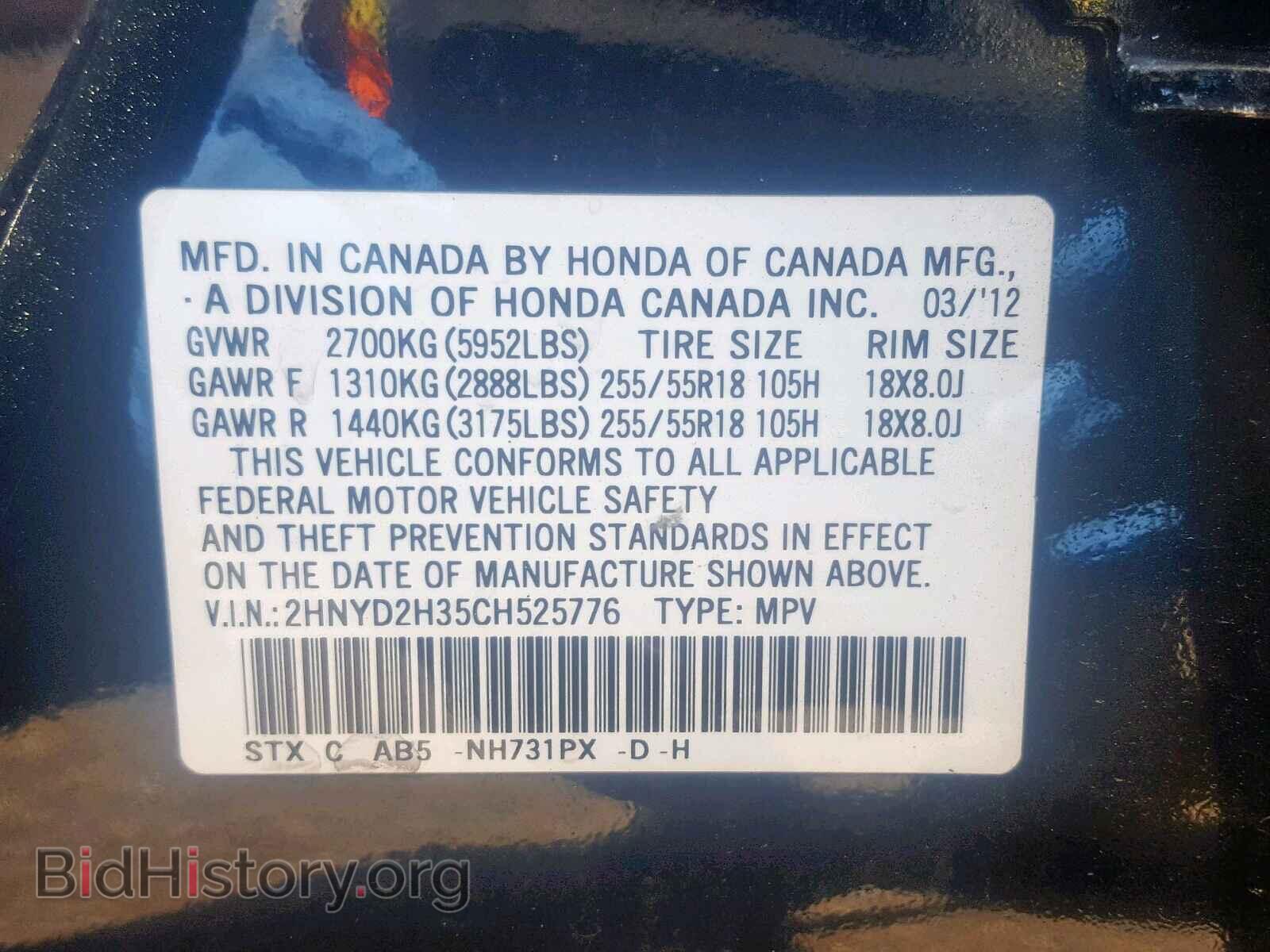 2012 ACURA MDX - VIN: 2HNYD2H35CH525776 - Фото 10