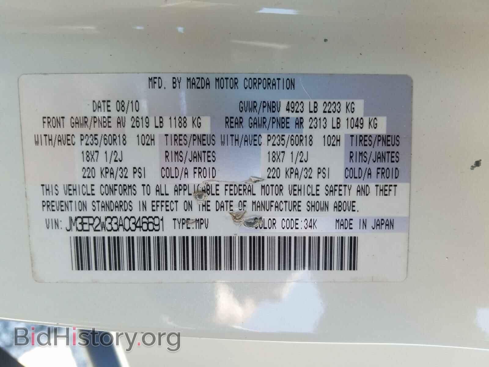 2010 MAZDA CX-7 - VIN: JM3ER2W33A0346691 - Фото 10