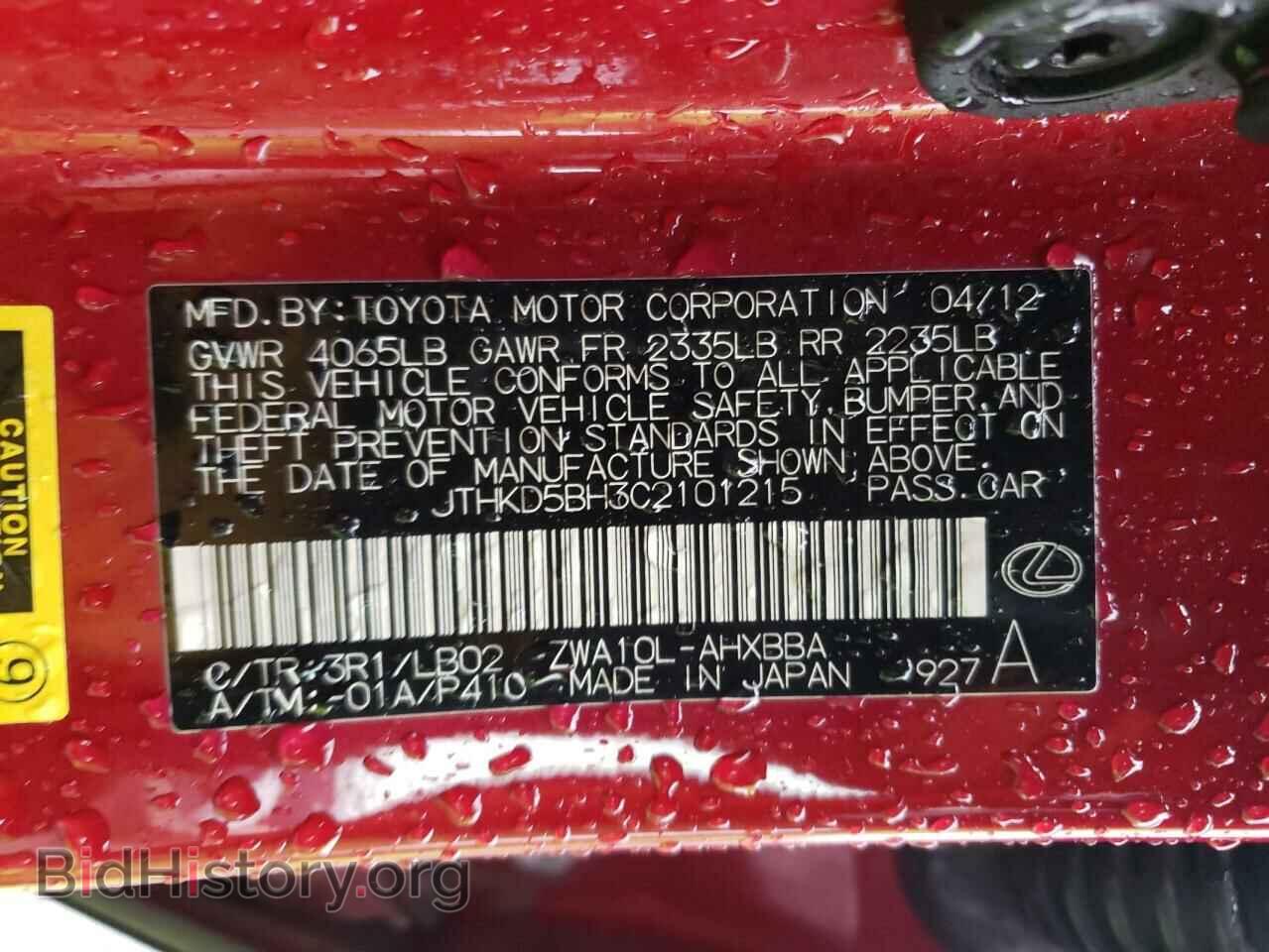 2012 LEXUS CT 200 - VIN: JTHKD5BH3C2101215 - Фото 12