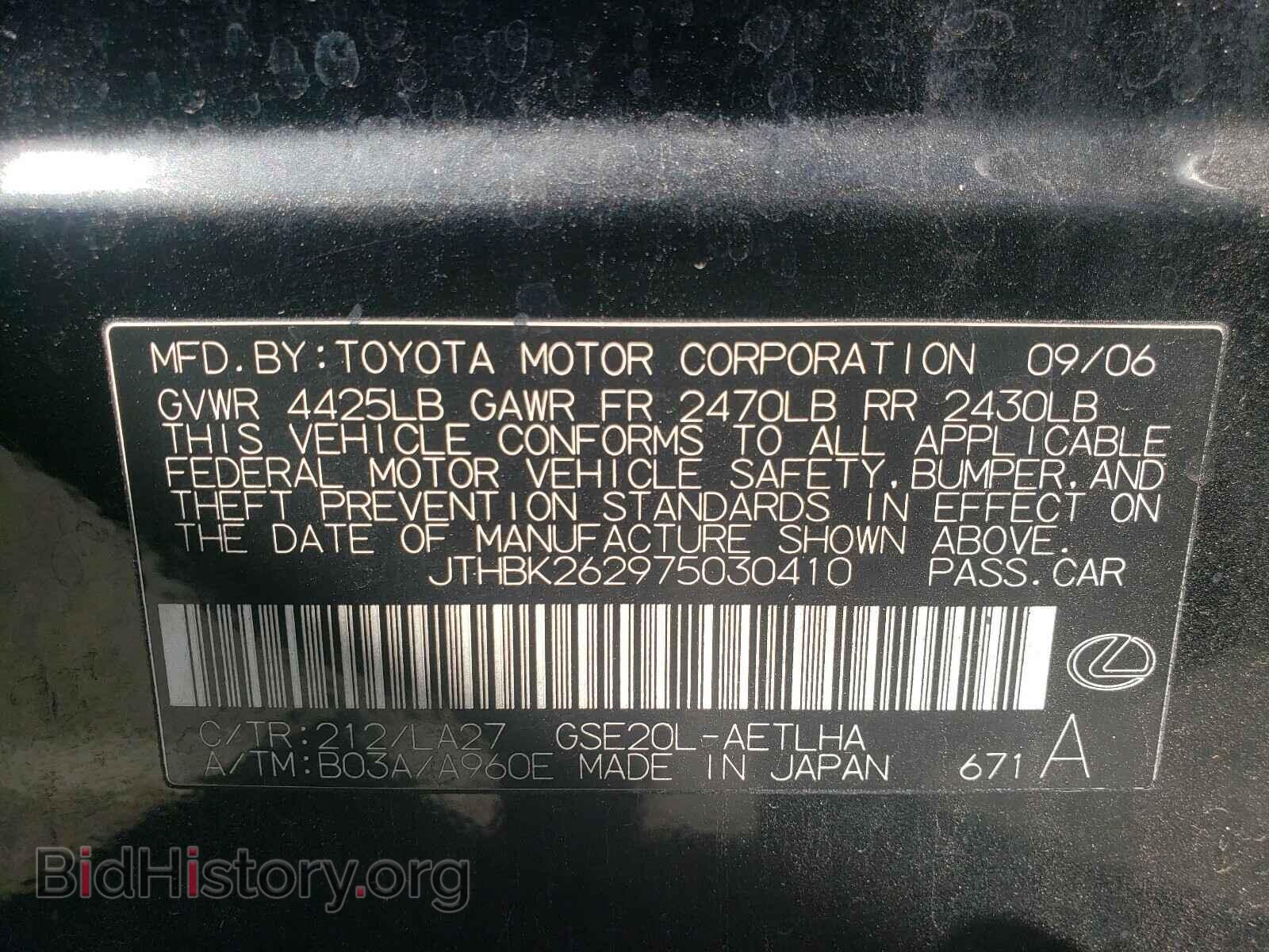 2007 LEXUS IS - VIN: JTHBK262975030410 - Фото 10