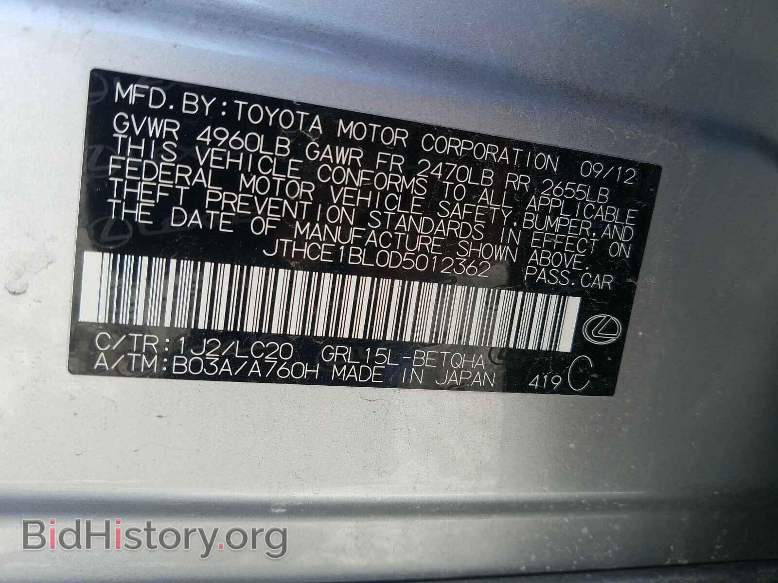 2013 LEXUS GS350 - VIN: JTHCE1BL0D5012362 - Фото 10