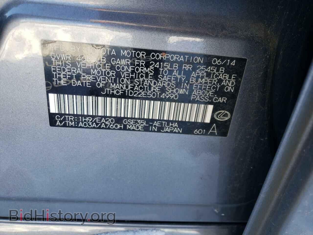 2014 LEXUS IS - VIN: JTHCF1D22E5014990 - Фото 12