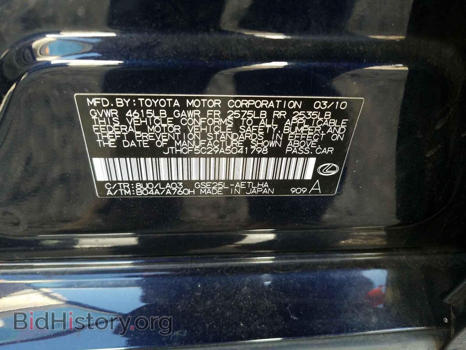 2010 LEXUS IS - VIN: JTHCF5C29A5041798 - Фото 10