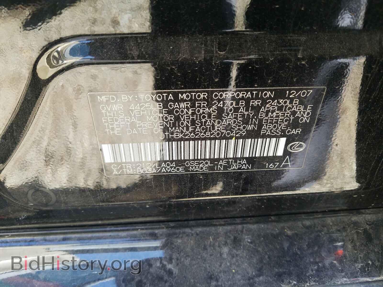 2008 LEXUS IS - VIN: JTHBK262682070429 - Фото 10