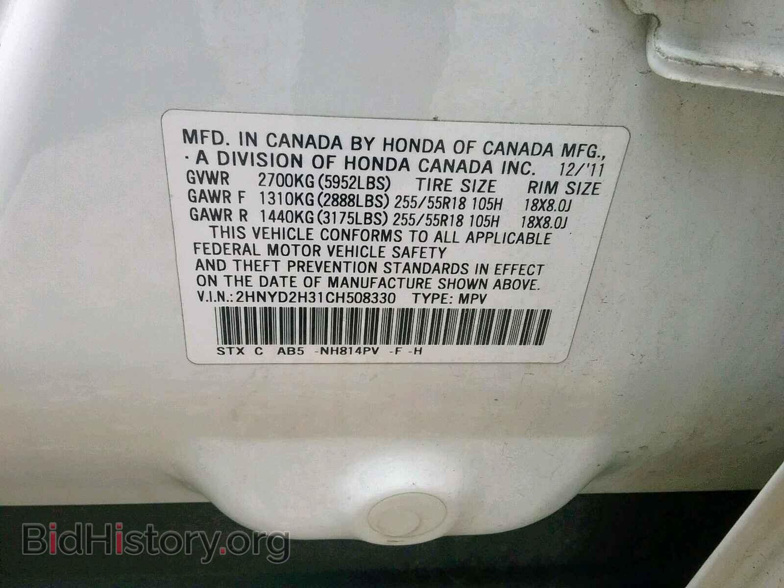 2012 ACURA MDX - VIN: 2HNYD2H31CH508330 - Фото 10