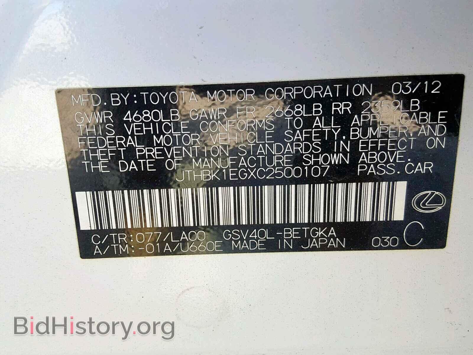 2012 LEXUS ES350 - VIN: JTHBK1EGXC2500107 - Фото 10