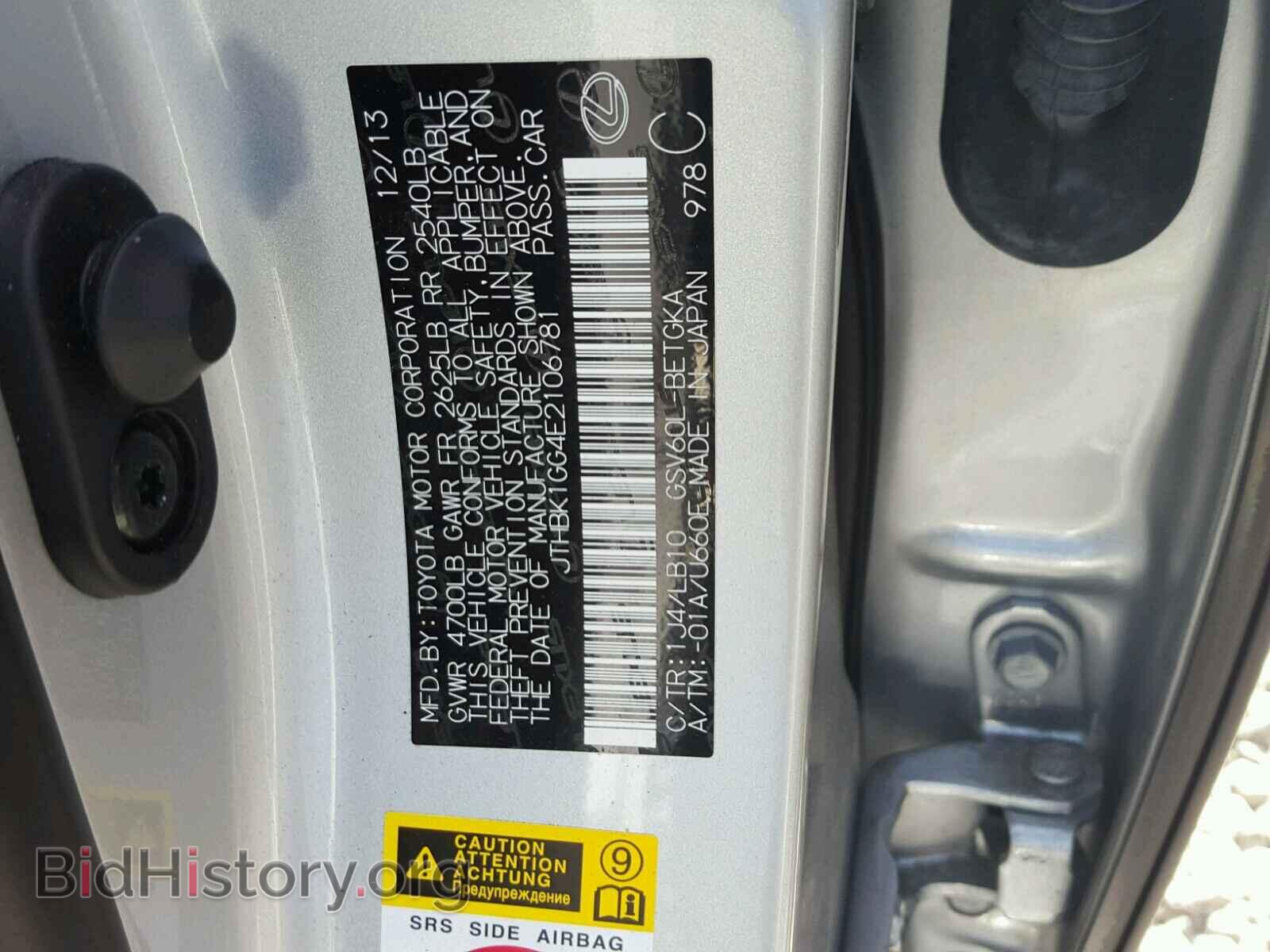 2014 LEXUS ES350 - VIN: JTHBK1GG4E2106781 - Фото 10