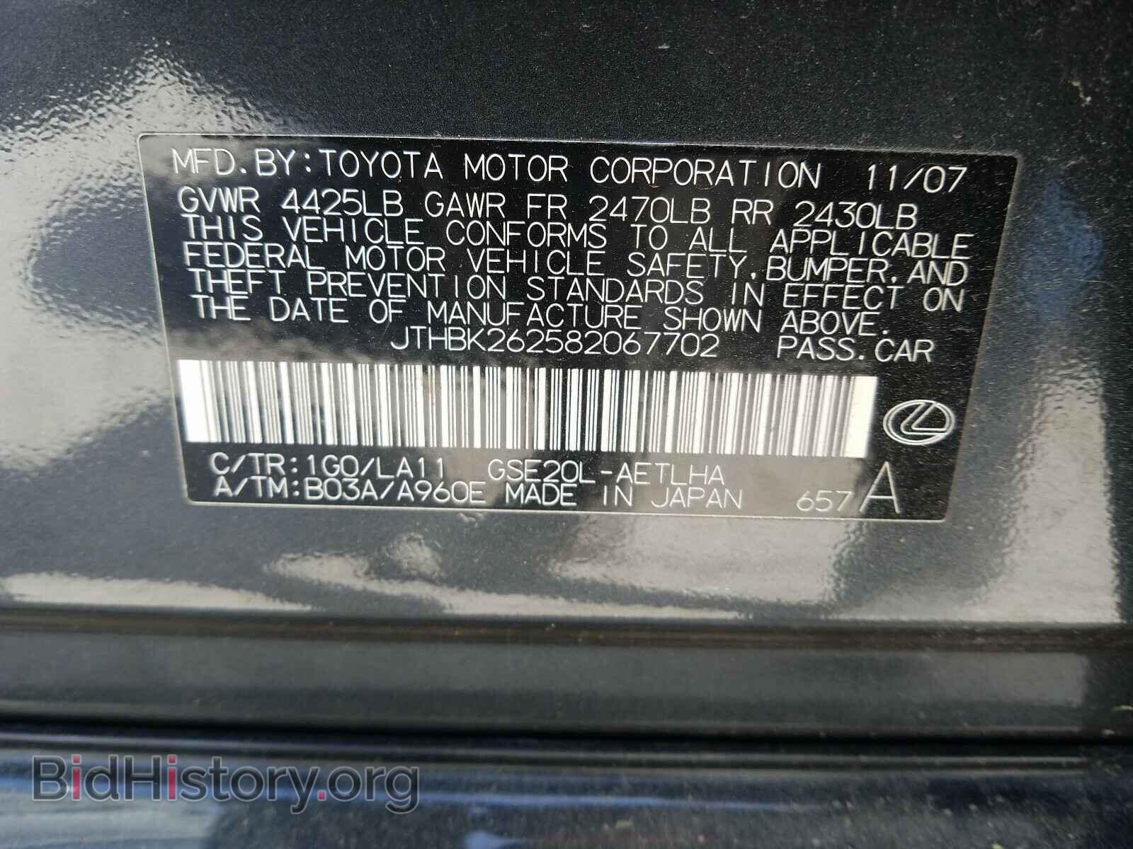 2008 LEXUS IS - VIN: JTHBK262582067702 - Фото 10