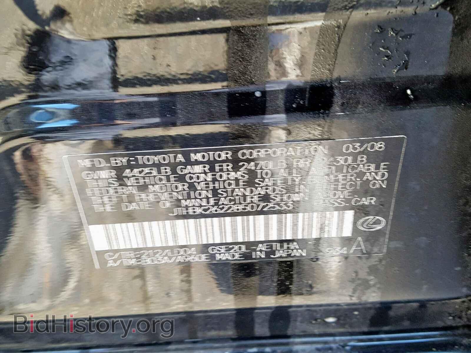2008 LEXUS IS 250 - VIN: JTHBK262285072533 - Фото 10
