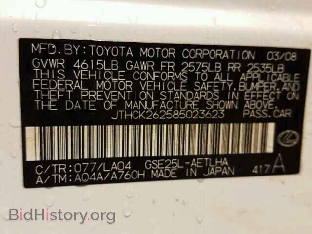 2008 LEXUS IS250 - VIN: JTHCK262585023623 - Фото 10