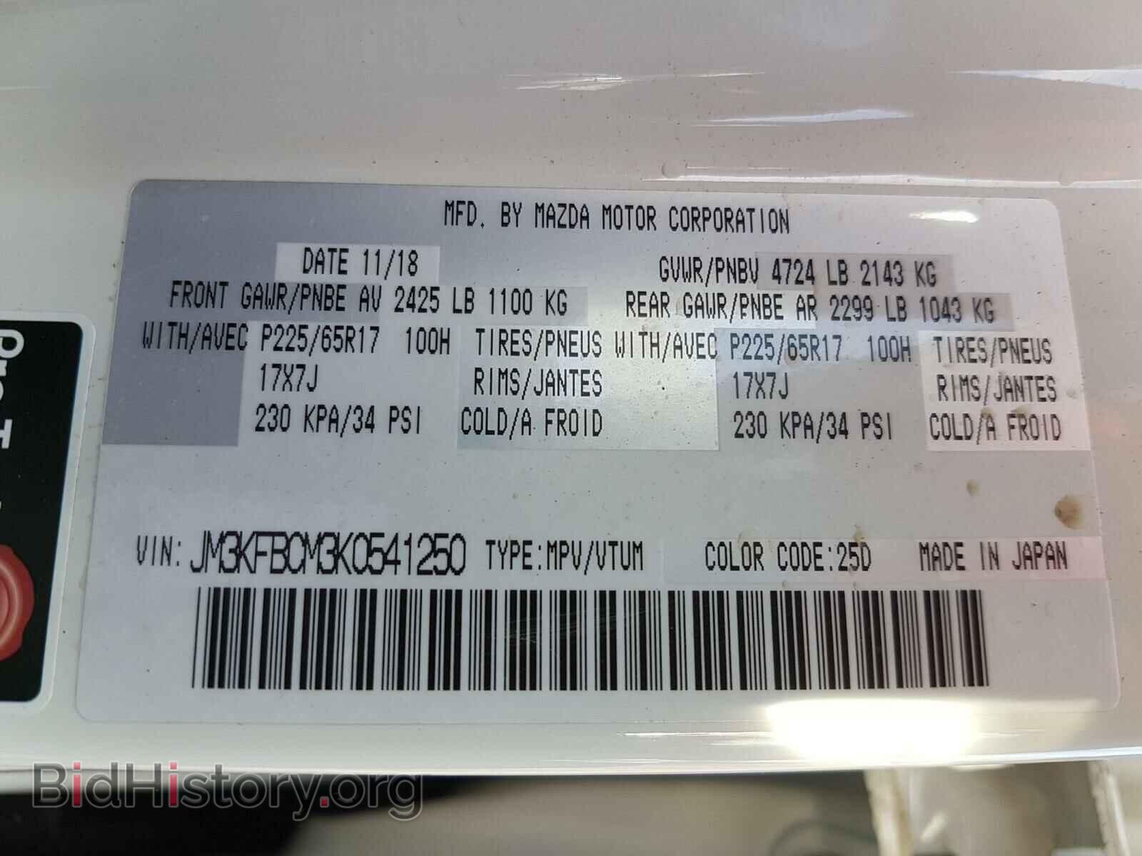 2019 MAZDA CX-5 - VIN: JM3KFBCM3K0541250 - Фото 10