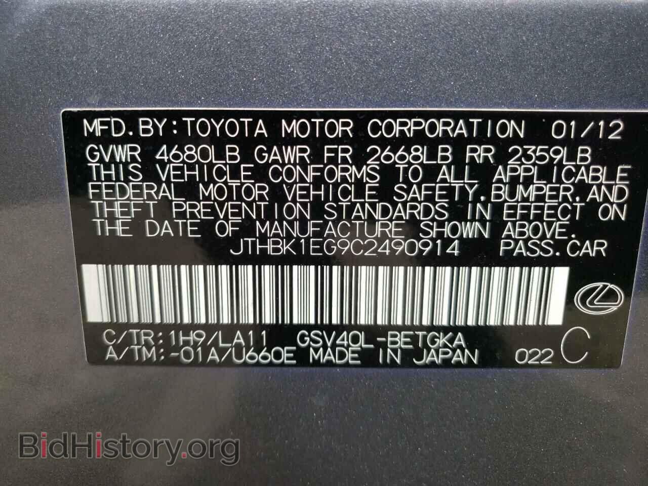 2012 LEXUS ES350 - VIN: JTHBK1EG9C2490914 - Фото 10