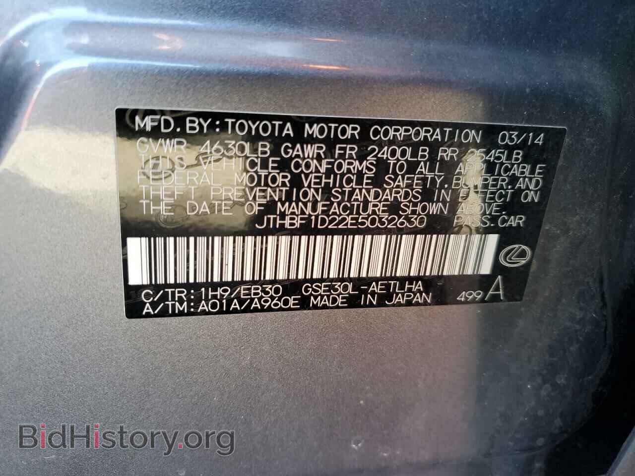 2014 LEXUS IS - VIN: JTHBF1D22E5032630 - Фото 12