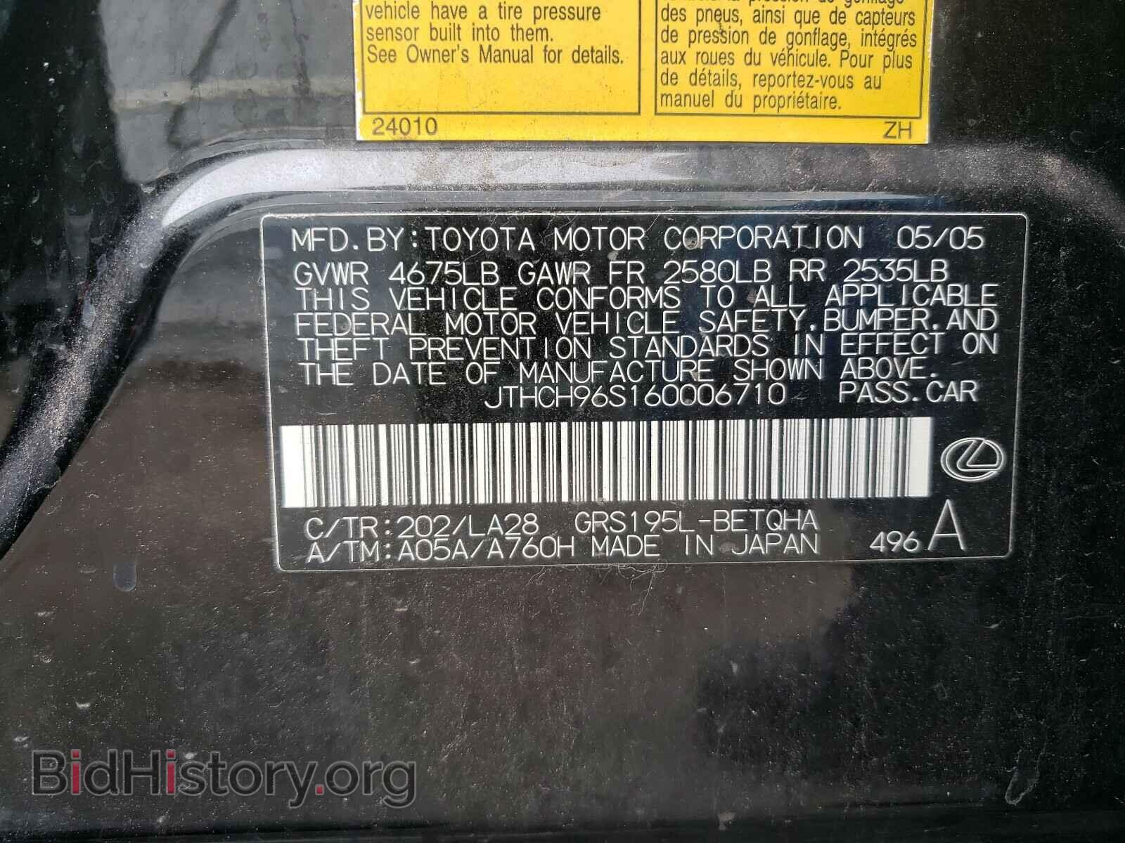 2006 LEXUS GS300 - VIN: JTHCH96S160006710 - Фото 10