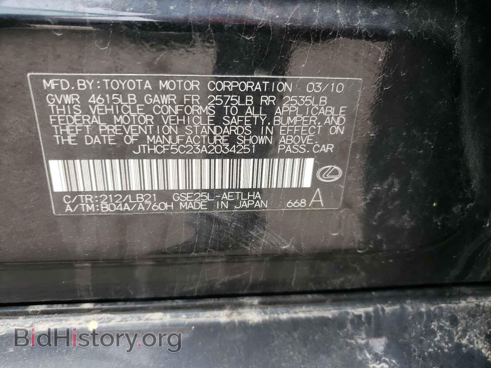2010 LEXUS IS - VIN: JTHCF5C23A2034251 - Фото 10
