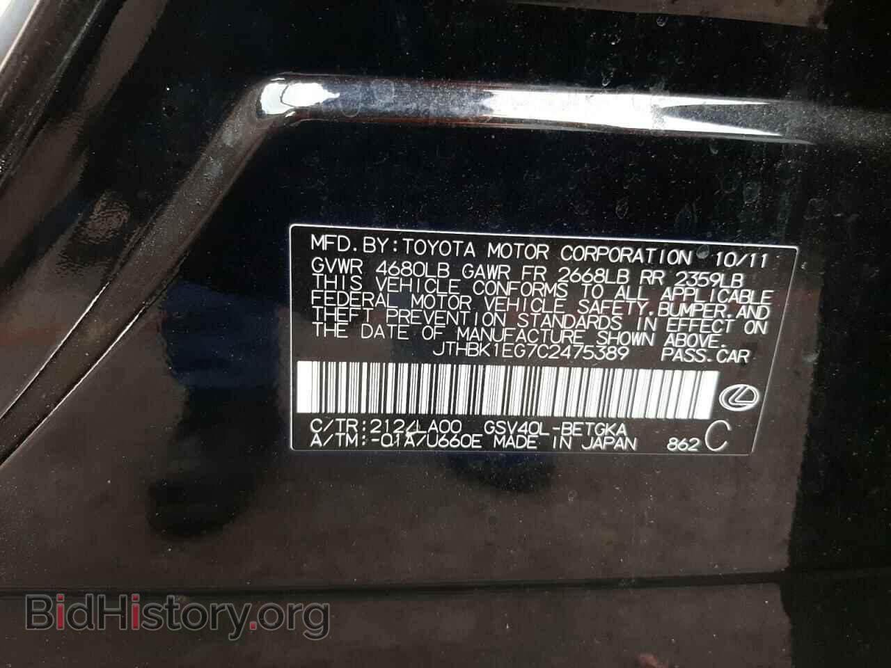 2012 LEXUS ES350 - VIN: JTHBK1EG7C2475389 - Фото 12