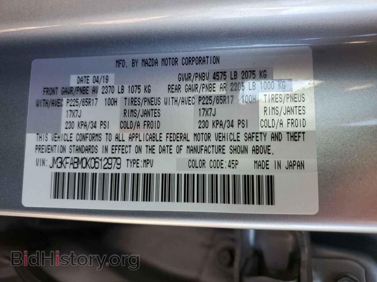 2019 MAZDA CX-5 - VIN: JM3KFABM0K0612979 - Фото 12