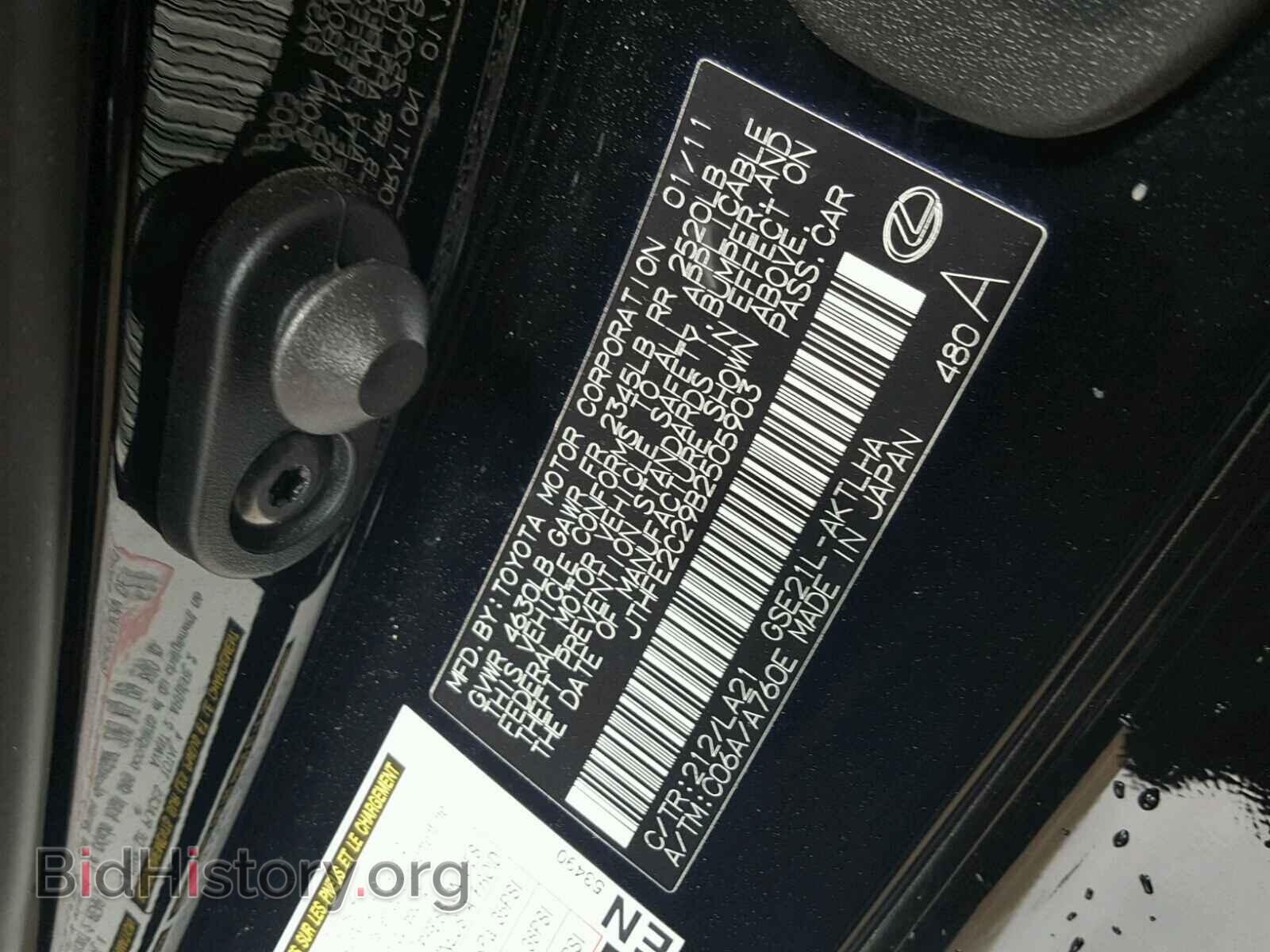 2011 LEXUS IS - VIN: JTHFE2C29B2505903 - Фото 10