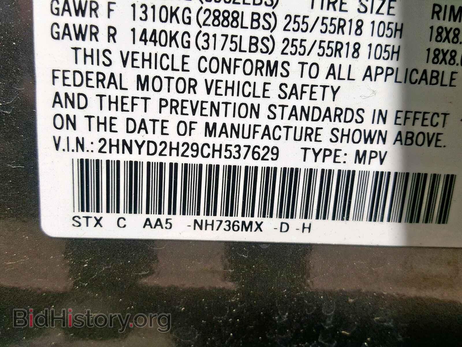 2012 ACURA MDX - VIN: 2HNYD2H29CH537629 - Фото 10