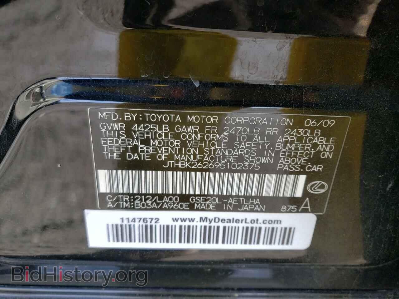 2009 LEXUS IS - VIN: JTHBK262695102375 - Фото 10