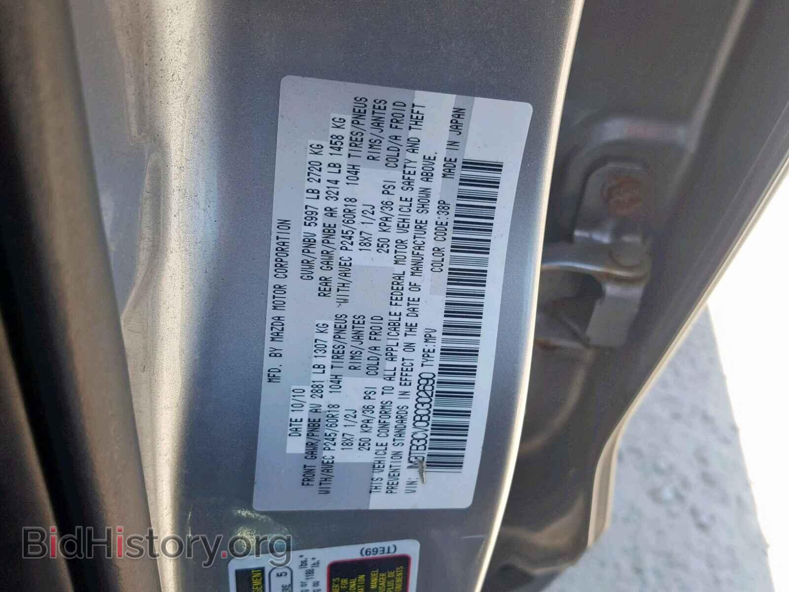 2011 MAZDA CX-9 - VIN: JM3TB3CV0B0302690 - Фото 10