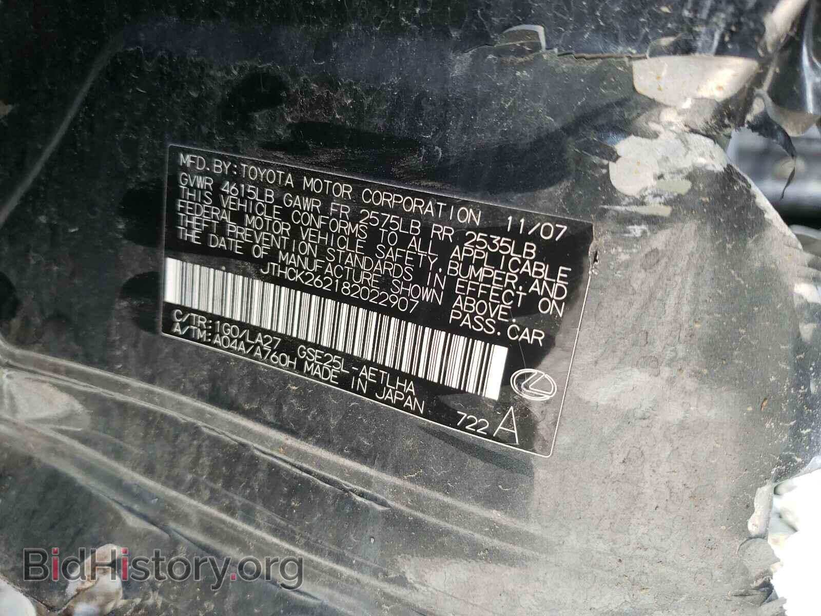 2008 LEXUS IS - VIN: JTHCK262182022907 - Фото 10