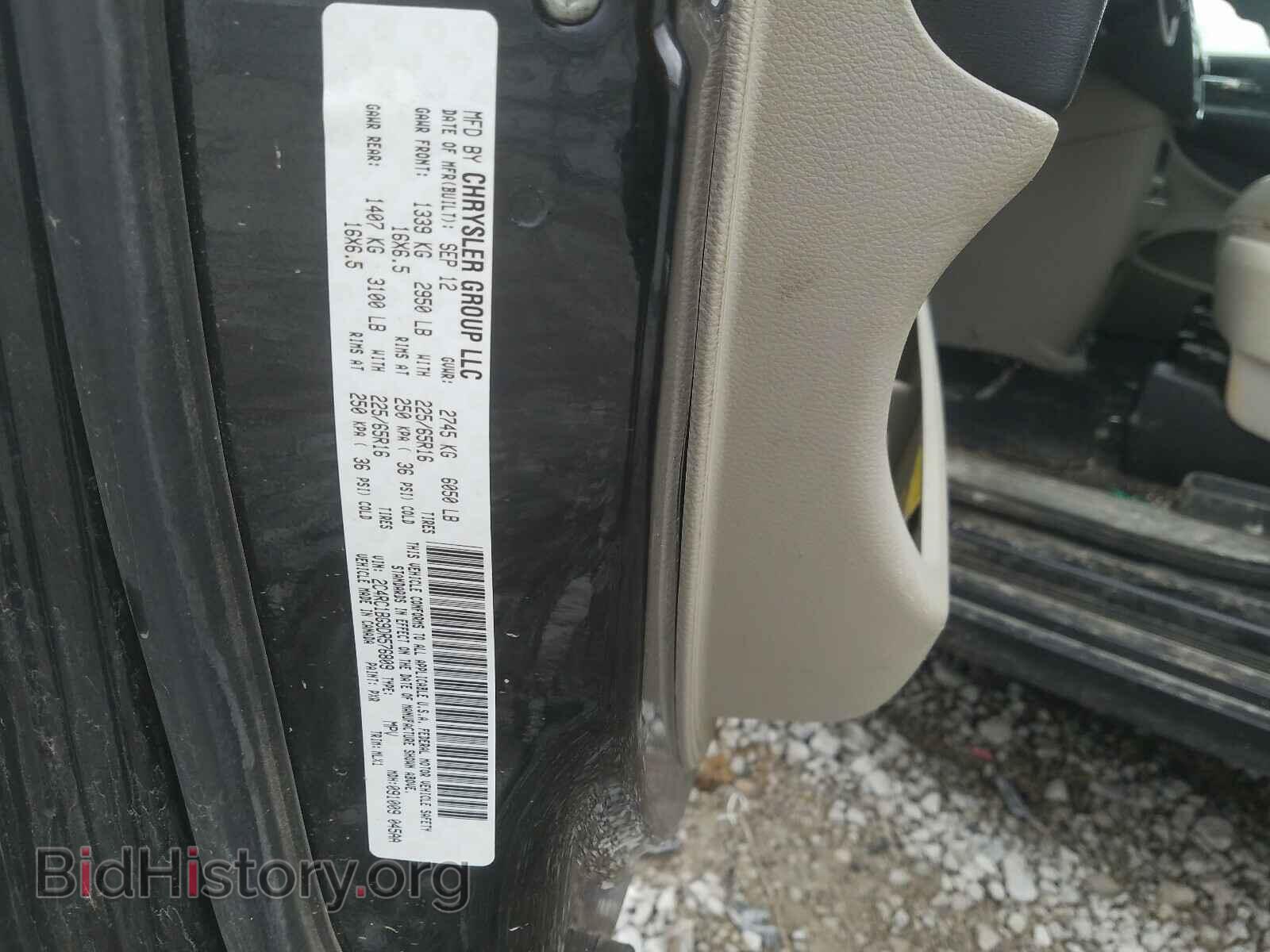 2013 CHRYSLER MINIVAN - VIN: 2C4RC1BG9DR576809 - Фото 10