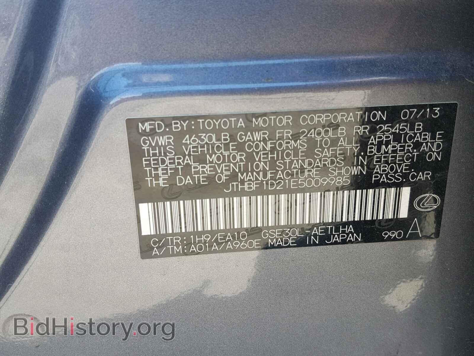 2014 LEXUS IS250 - VIN: JTHBF1D21E5009985 - Фото 10