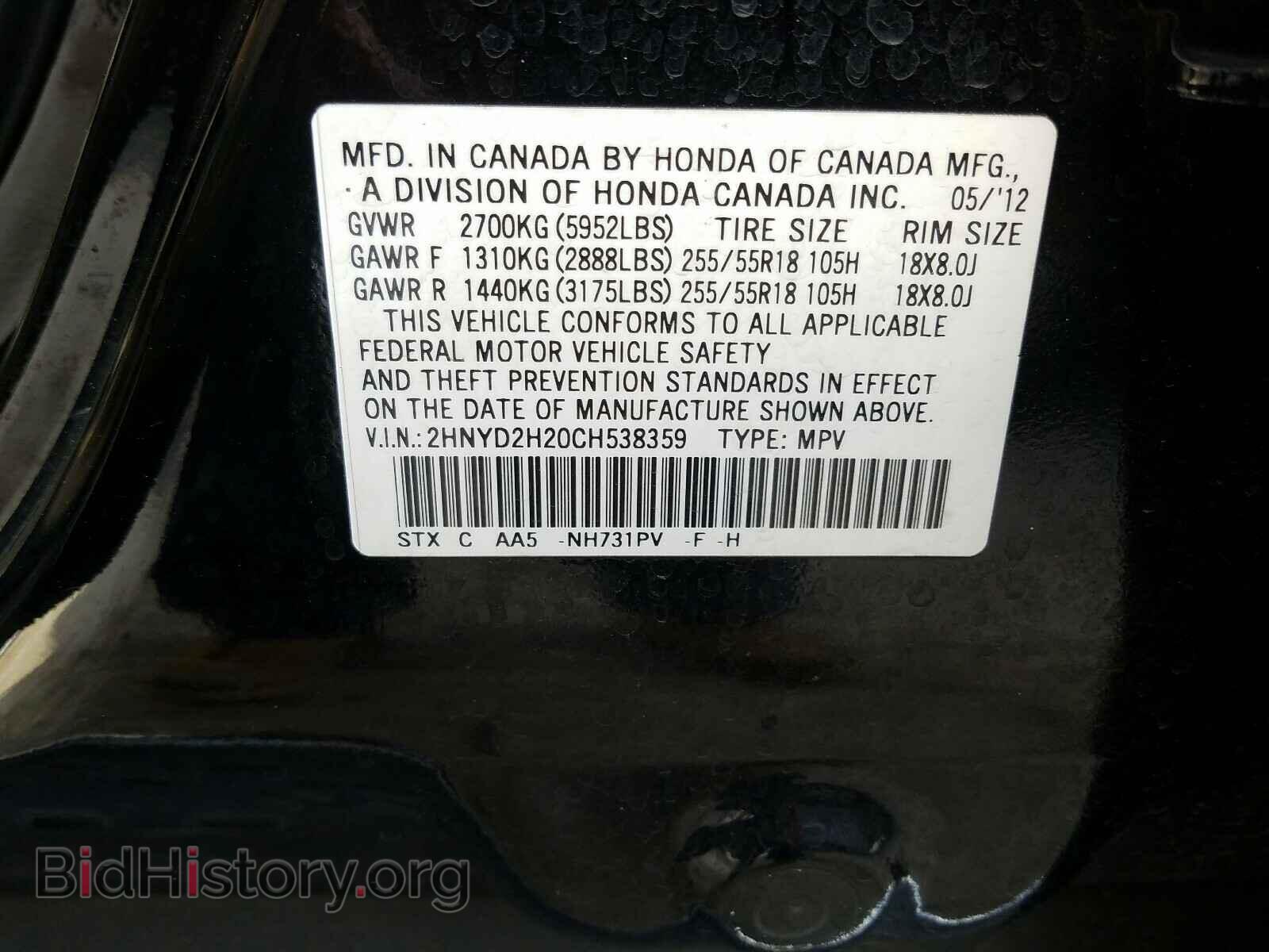 2012 ACURA MDX - VIN: 2HNYD2H20CH538359 - Фото 10