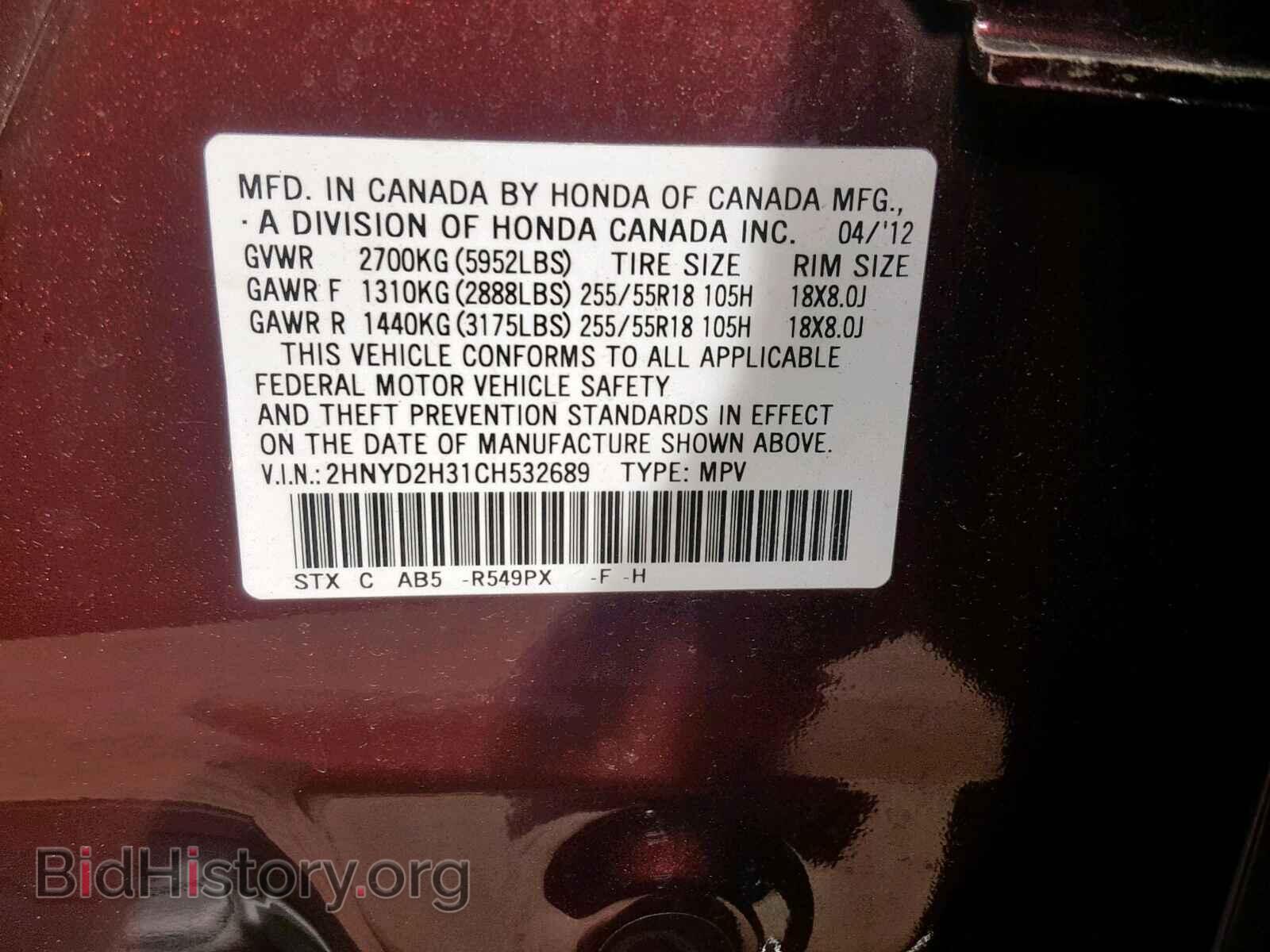 2012 ACURA MDX - VIN: 2HNYD2H31CH532689 - Фото 10