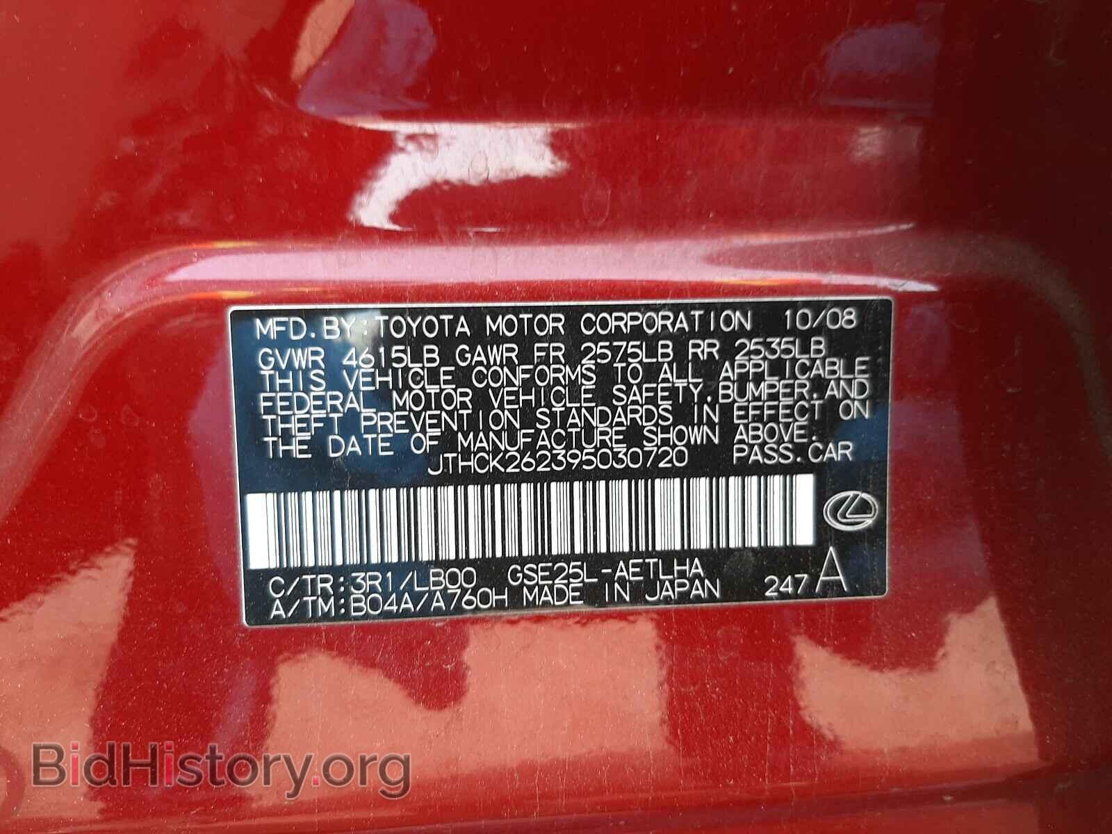 2009 LEXUS IS - VIN: JTHCK262395030720 - Фото 10