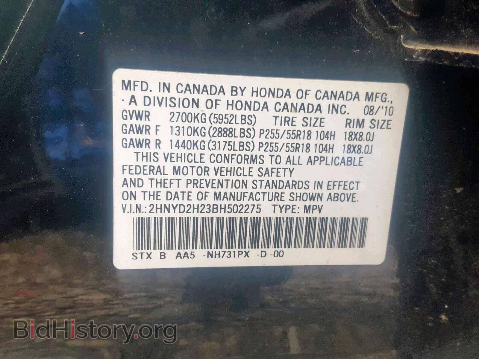 2011 ACURA MDX - VIN: 2HNYD2H23BH502275 - Фото 10