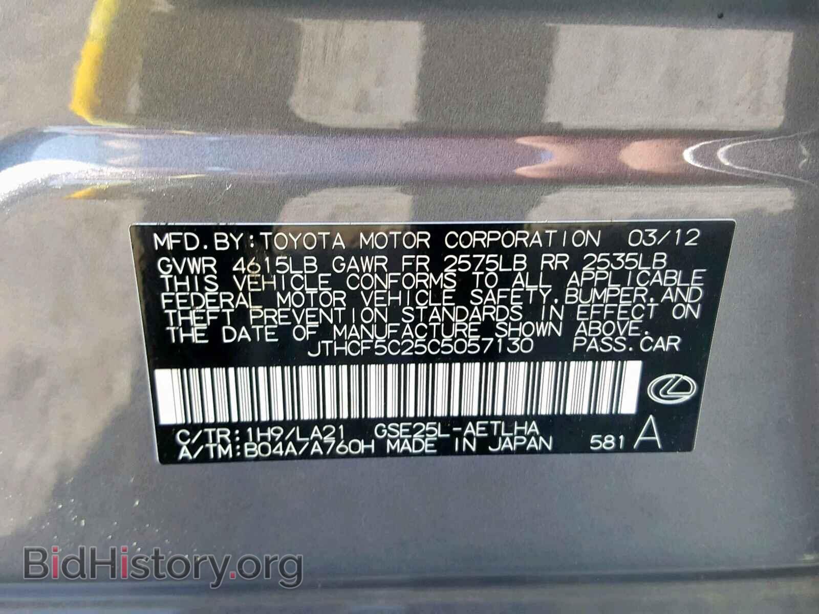 2012 LEXUS IS 250 - VIN: JTHCF5C25C5057130 - Фото 10
