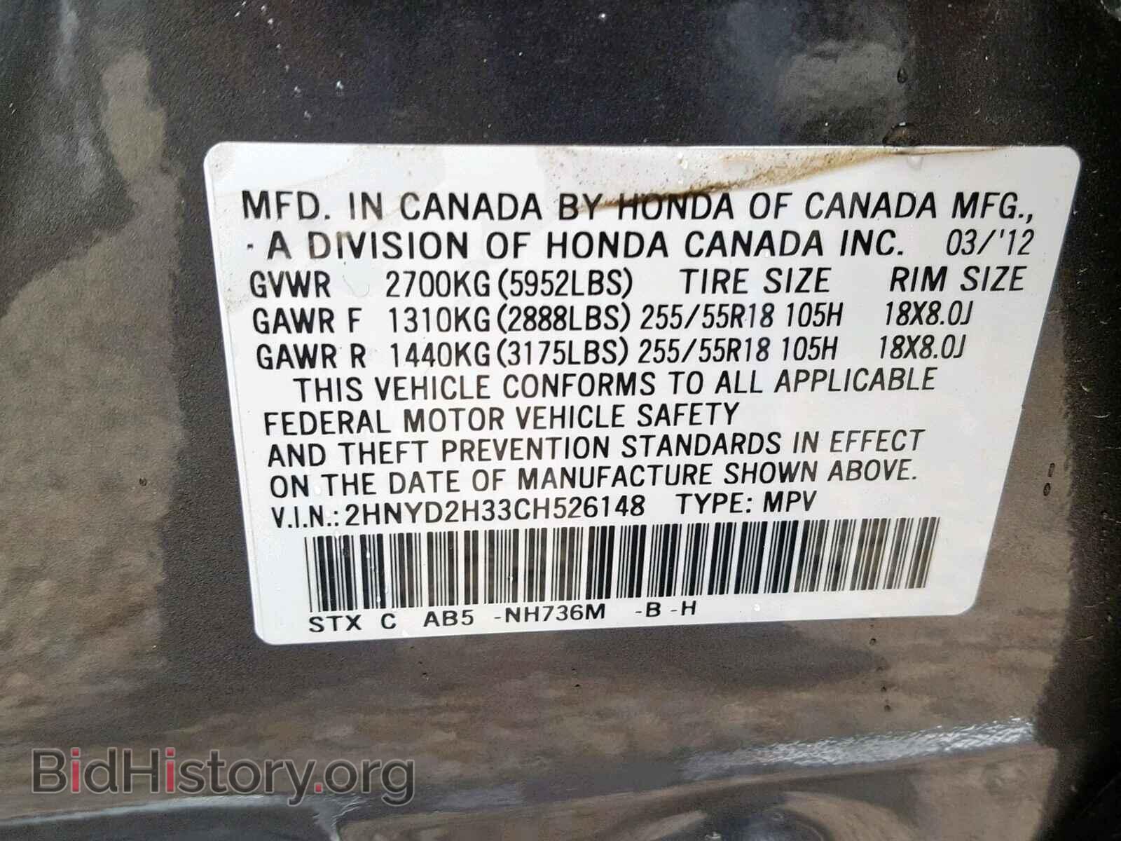 2012 ACURA MDX - VIN: 2HNYD2H33CH526148 - Фото 10