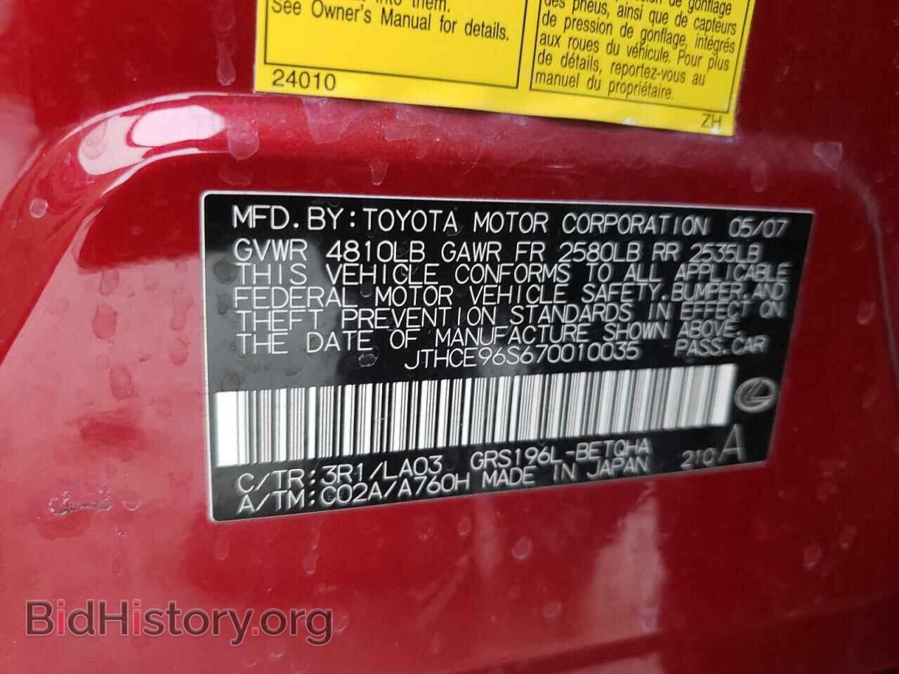 2007 LEXUS GS350 - VIN: JTHCE96S670010035 - Фото 10