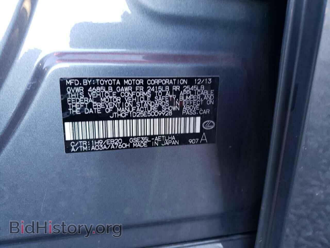 2014 LEXUS IS - VIN: JTHCF1D25E5009928 - Фото 12