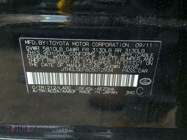 2012 LEXUS LS460 - VIN: JTHCL5EF6C5012934 - Фото 10