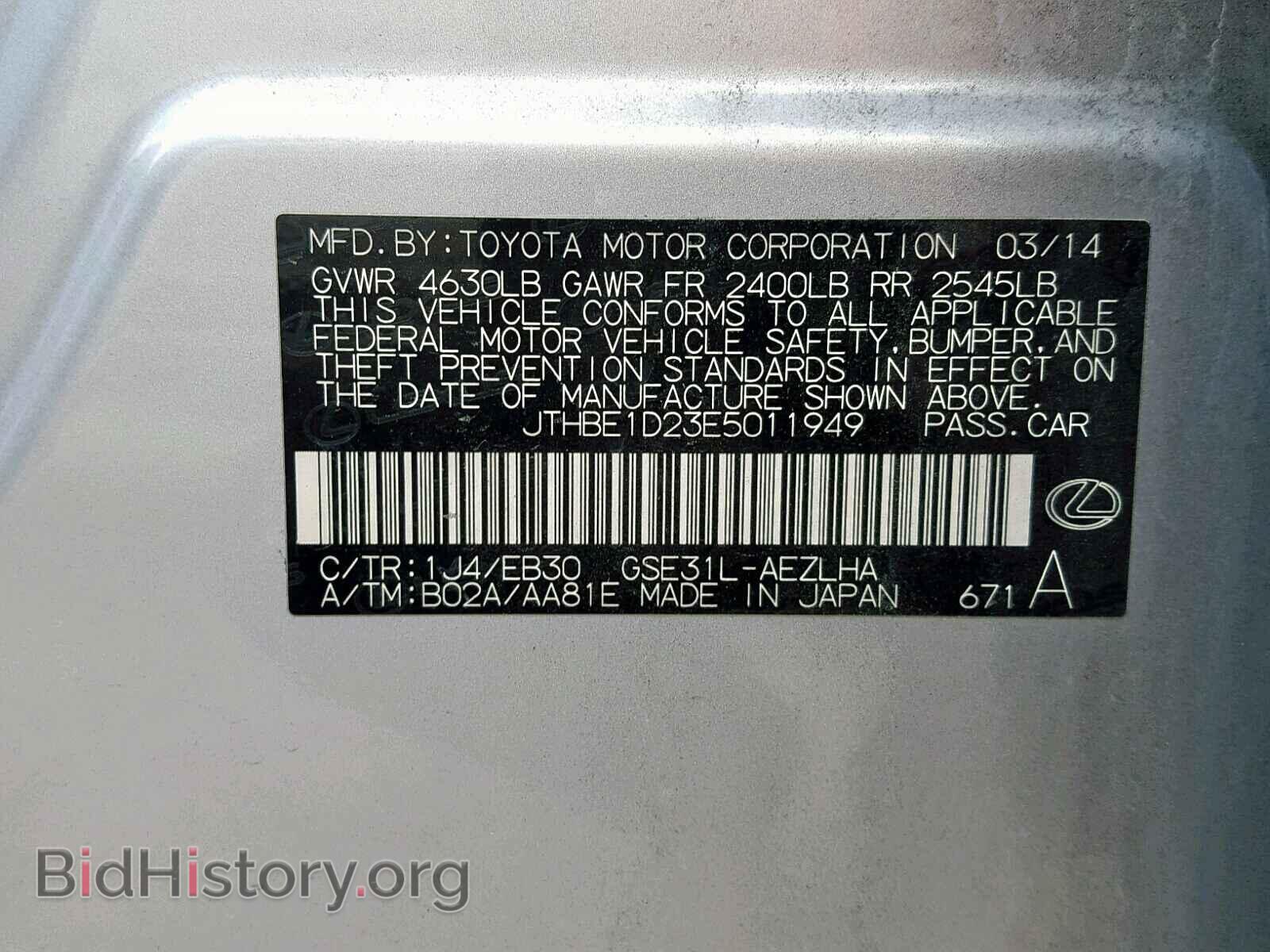 2014 LEXUS IS - VIN: JTHBE1D23E5011949 - Фото 10