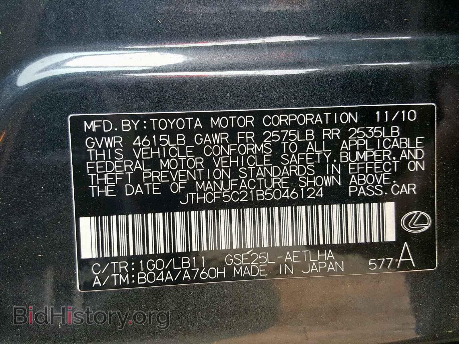 2011 LEXUS IS 250 - VIN: JTHCF5C21B5046124 - Фото 10