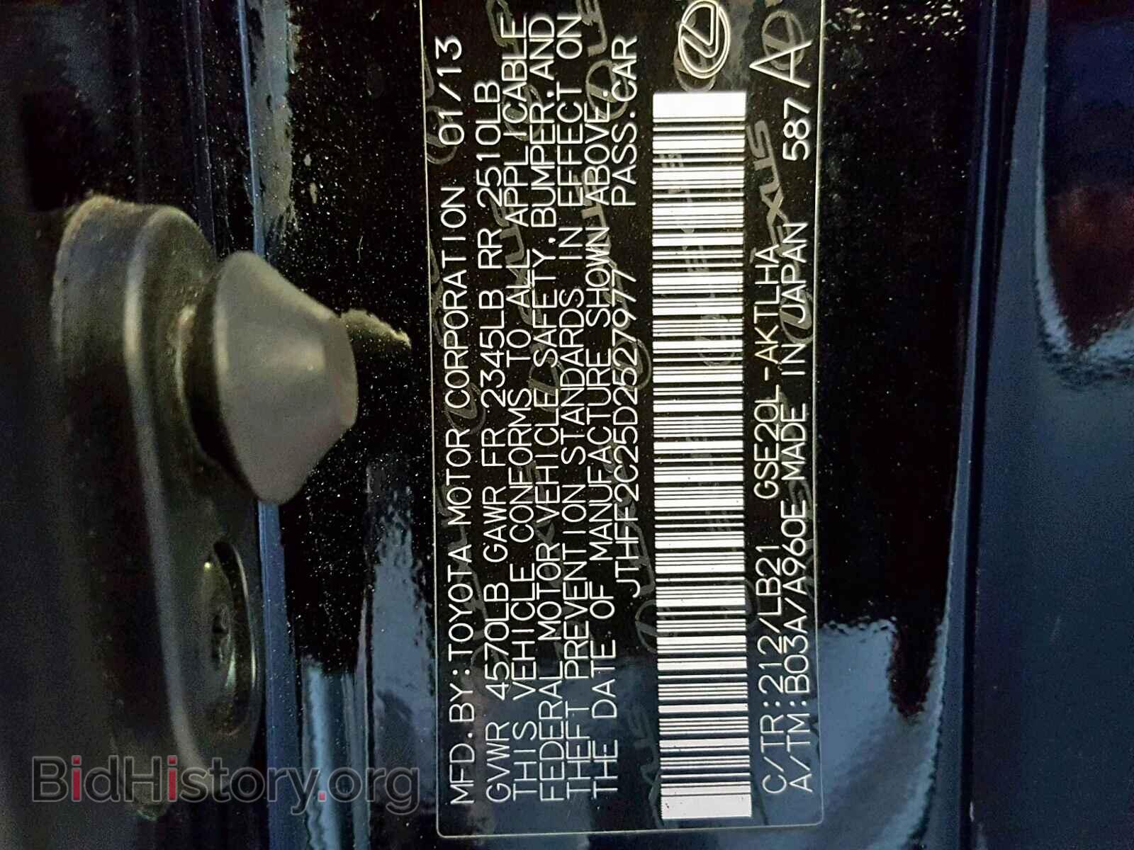 2013 LEXUS IS 250 - VIN: JTHFF2C25D2527977 - Фото 10